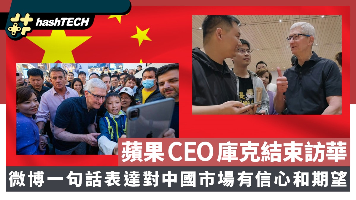 蘋果CEO庫克結束訪華 微博一句話表達對中國市場有信心和期望 蘋果CEO庫克結束訪華 微博一句話表達對中國市場有信心和期望