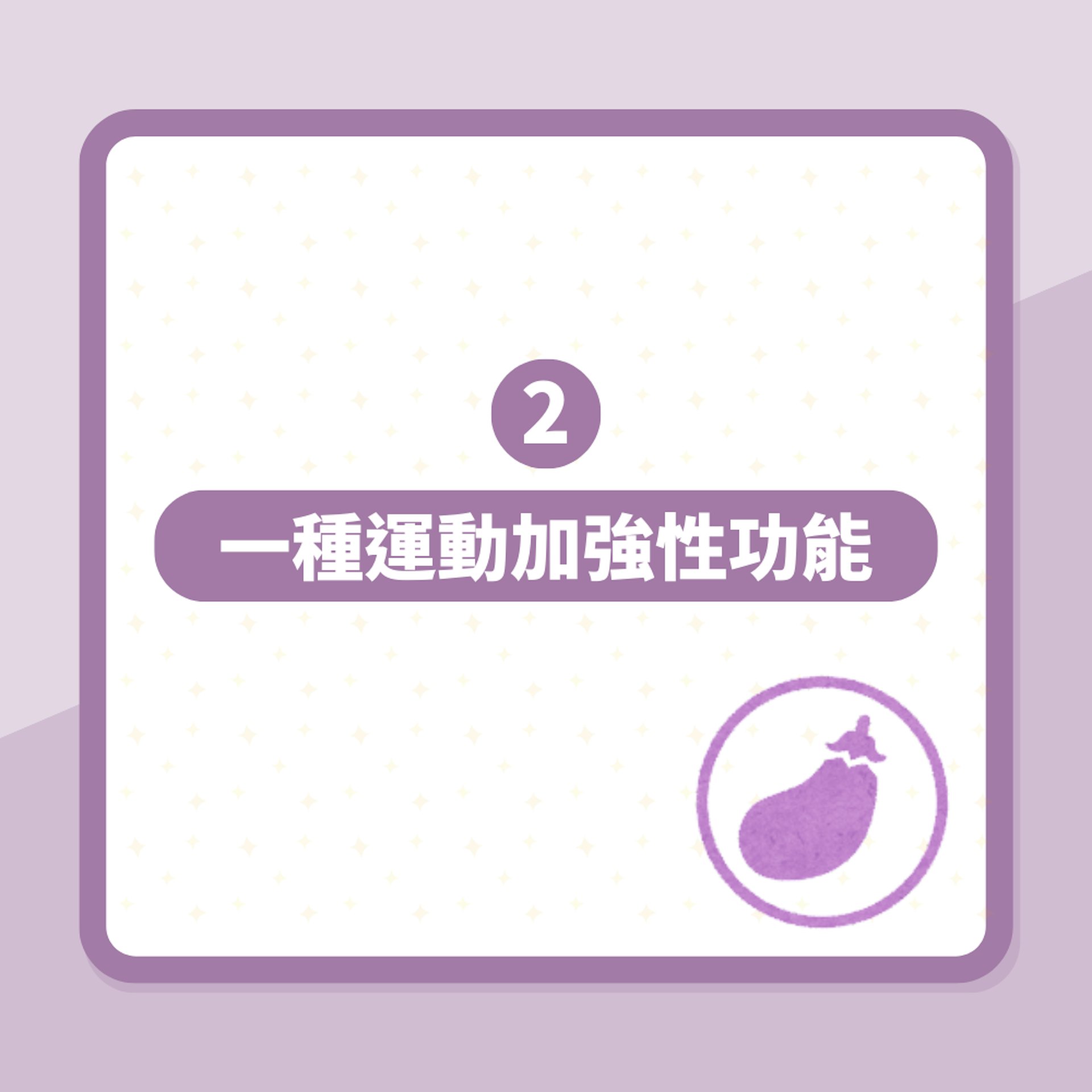 陰莖一招變更硬「床上持久又勇猛」 每日做這動作10次加強性功能(01製圖) 陰莖一招變更硬「床上持久又勇猛」 每日做這動作10次加強性功能(01製圖)