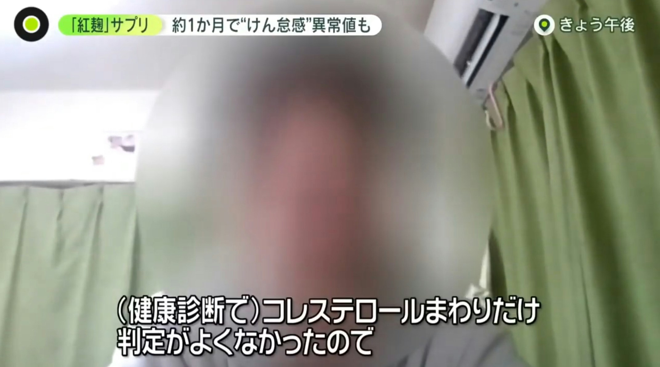 日本電視台訪問了一位曾每天吃3粒紅麴保健食品的30多歲男子，他表示，自己在小林製藥風波爆發之前，連續服用了約1個月的時間，身體開始出現倦怠感，夜間更出現頻尿，結果發現自己的腎臟數值異常。（YouTube@日テレNEWS）