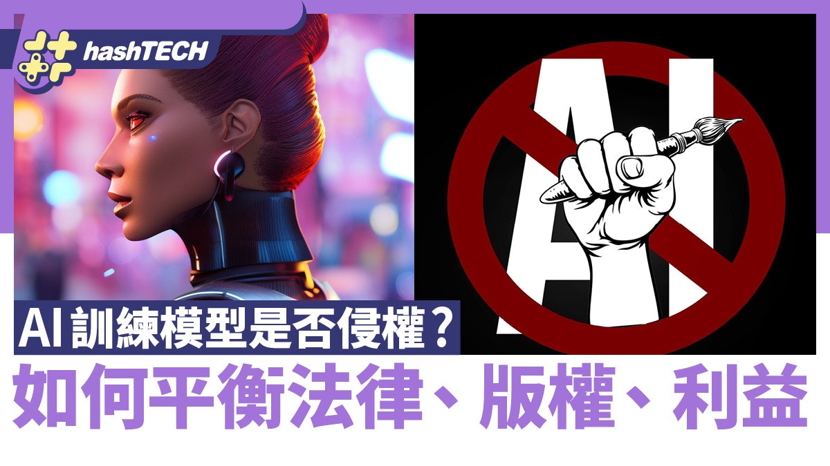 AI訓練模型是否侵權?新一輪浪潮 法律、版權、利益平衡如何應對 AI訓練模型是否侵權?新一輪浪潮 法律、版權、利益平衡如何應對