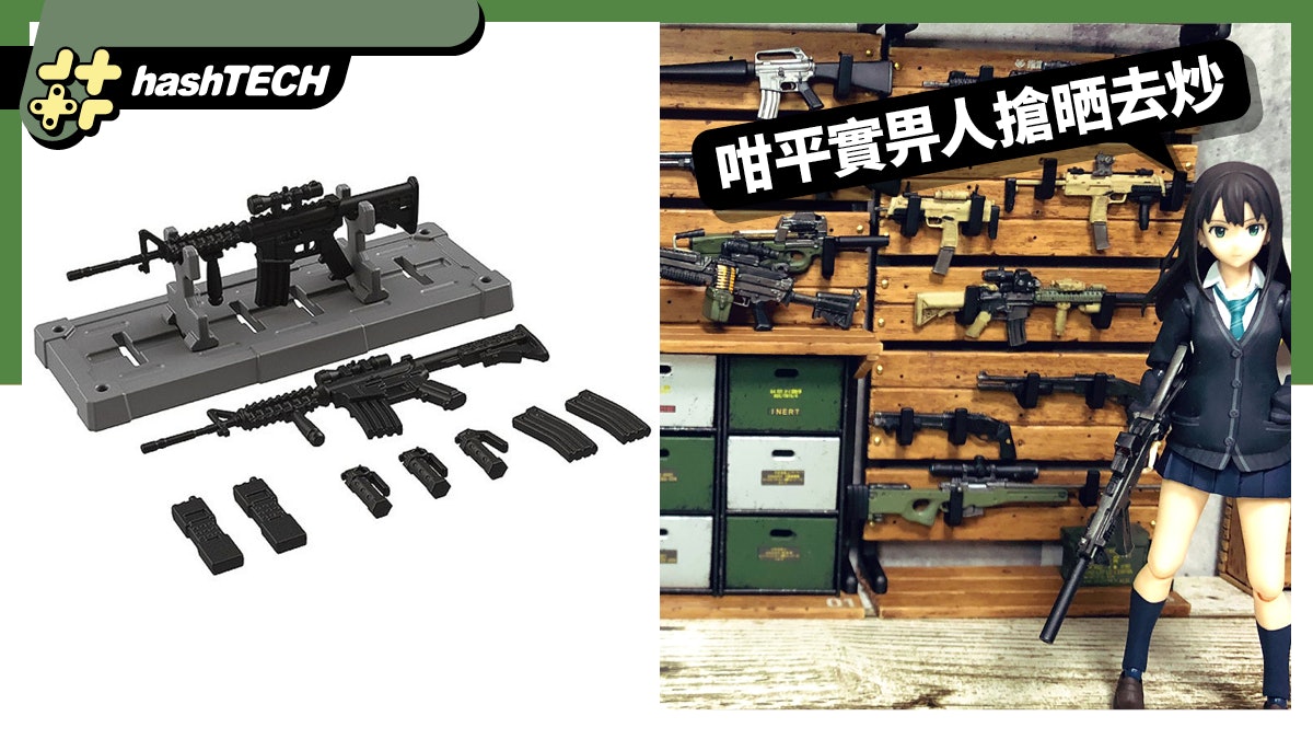 Daiso格納庫廠必搶新作|12蚊店出迷你模型槍組件、figma shf合用 Daiso格納庫廠必搶新作|12蚊店出迷你模型槍組件、figma shf合用