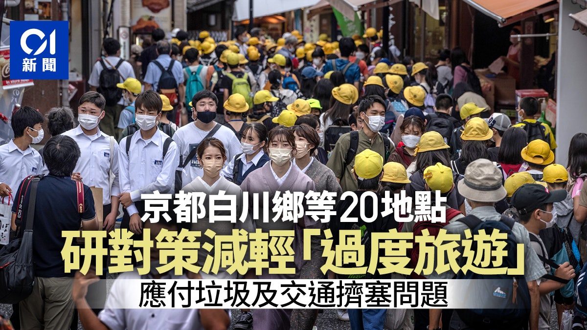 日本將京都等地列為示範區 研究減輕「過度旅遊」對策 日本將京都等地列為示範區 研究減輕「過度旅遊」對策