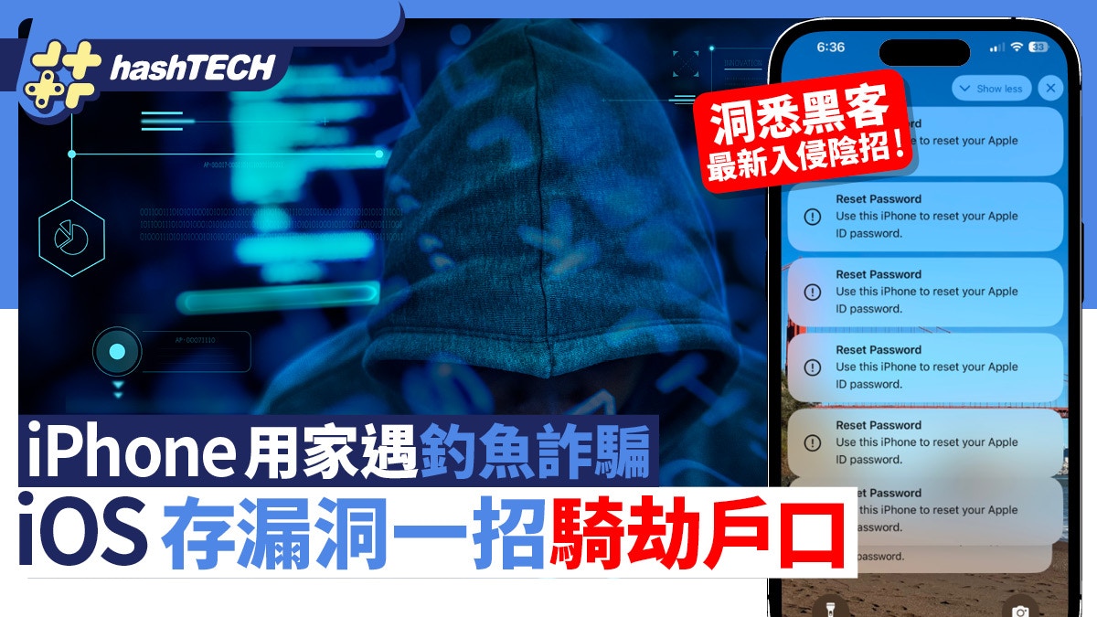 iPhone新型釣魚詐騙！藉iOS漏洞傳送可疑連結、點擊後點答都中伏 - 香港01