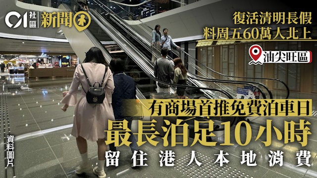 https://cdn.hk01.com/di/media/images/dw/20240328/850044932721741824983712.jpeg/x5YjjwHNDc3VHNChYkbhm6yD0Ov_d372C0i7nAtIu5w?v=w640r16_9