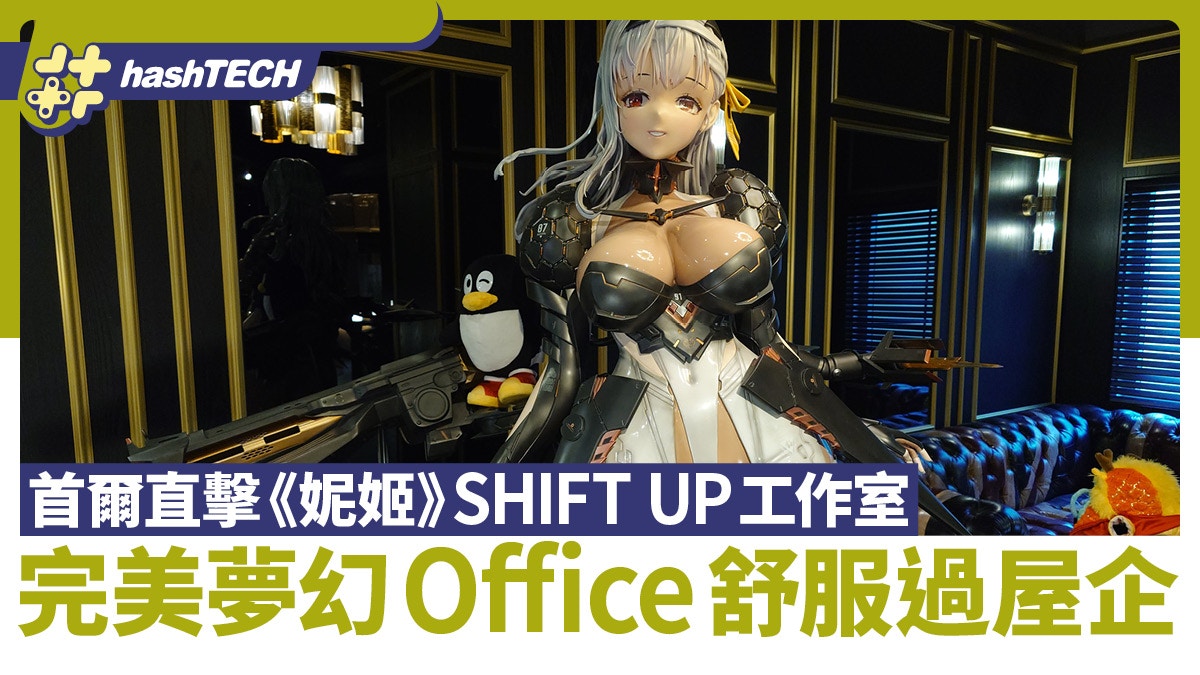 直擊首爾《妮姬》SHIFT UP工作室內部環境夢幻Office舒服過屋企