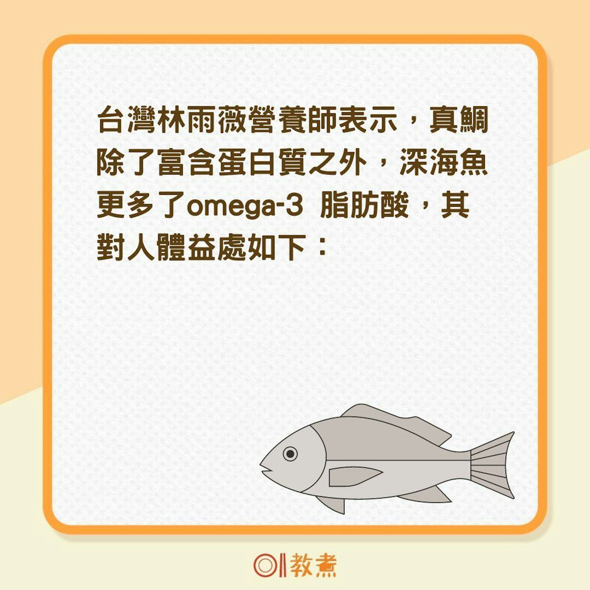 鯛魚營養(01製圖) 鯛魚營養(01製圖)