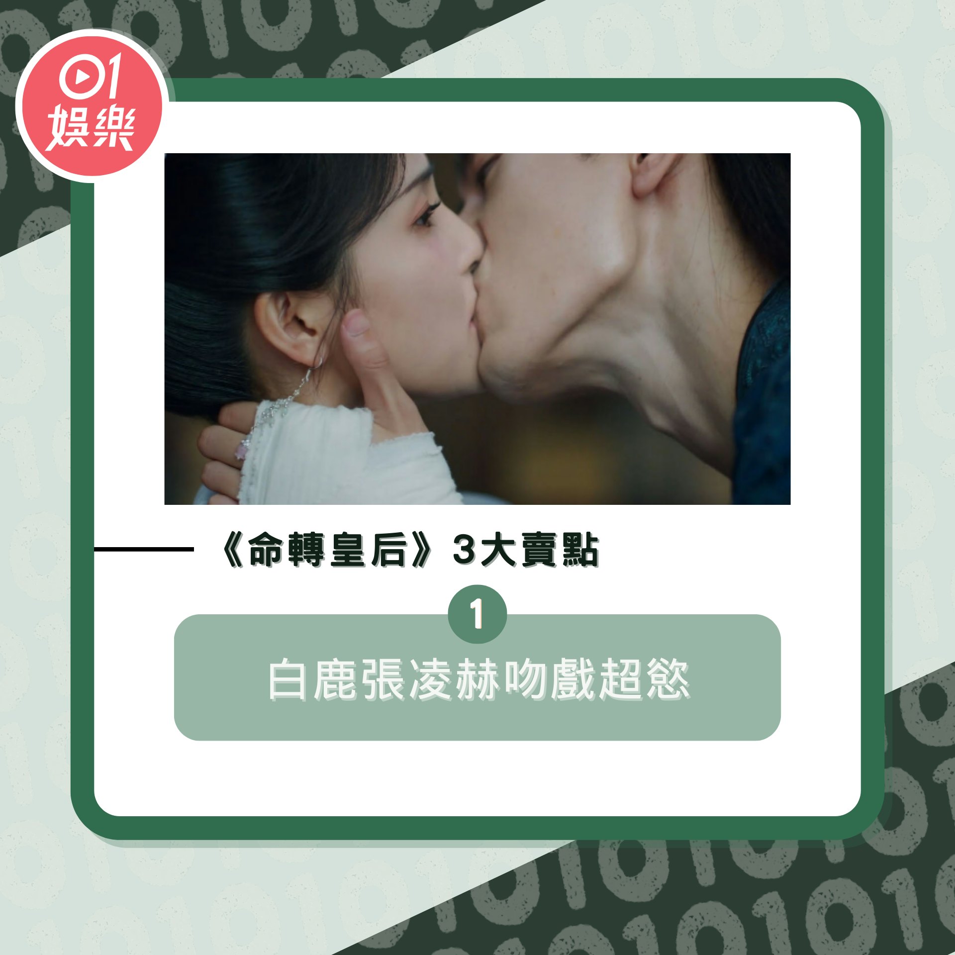 《命轉皇后》3大賣點(01製圖/《命轉皇后》劇照) 《命轉皇后》3大賣點(01製圖/《命轉皇后》劇照)