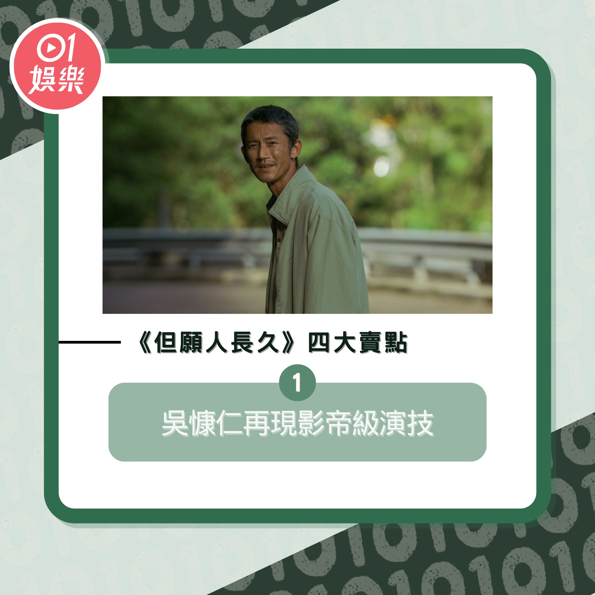 《但願人長久》 四大賣點（01製圖／《但願人長久》劇照）
