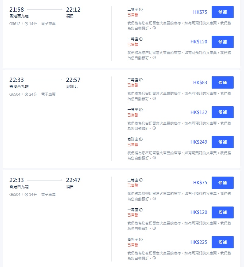 网上订票平台显示，周六（3月30日）已有53班开往深圳的高铁班次，全数车票售罄。（网页截图）