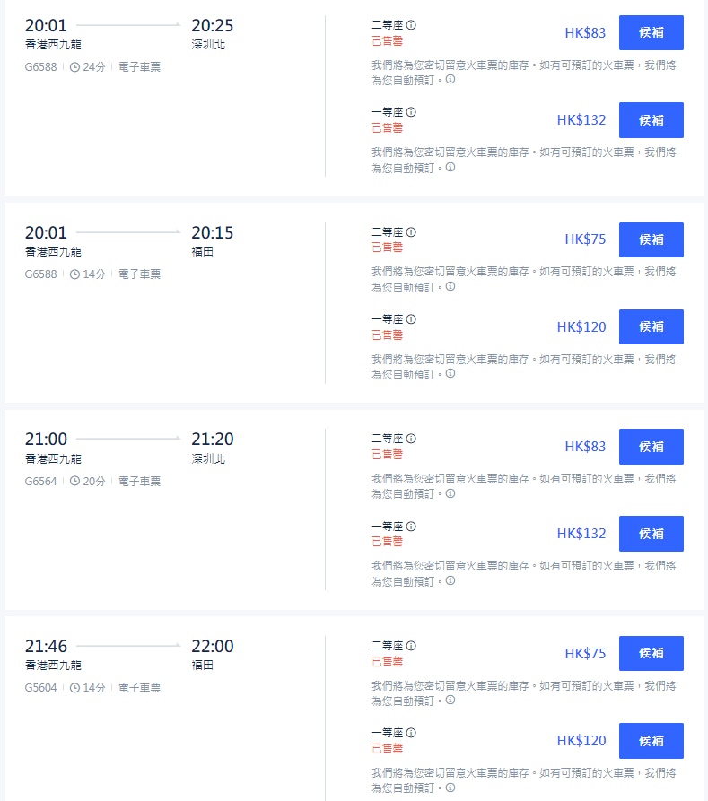 网上订票平台显示，周六（3月30日）已有53班开往深圳的高铁班次，全数车票售罄。（网页截图）
