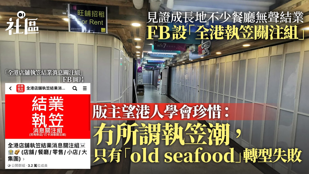 結業潮|前傳媒人開「全港執笠關注組」惹熱議 版主:想大家珍惜 結業潮|前傳媒人開「全港執笠關注組」惹熱議 版主:想大家珍惜