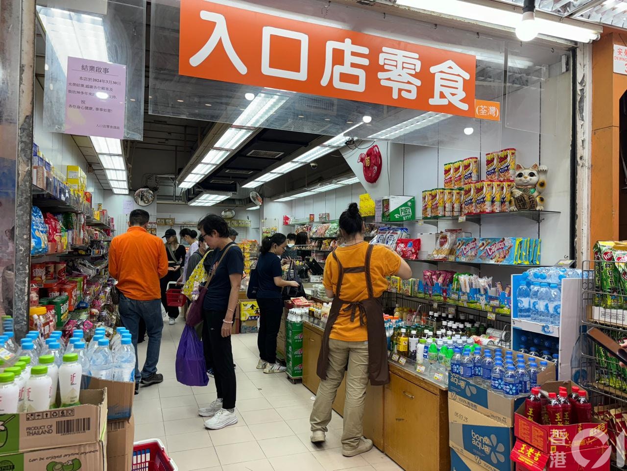 陈先生光顾的荃湾路德围零食店亦于周六（30日）结业。（吴美松摄）
