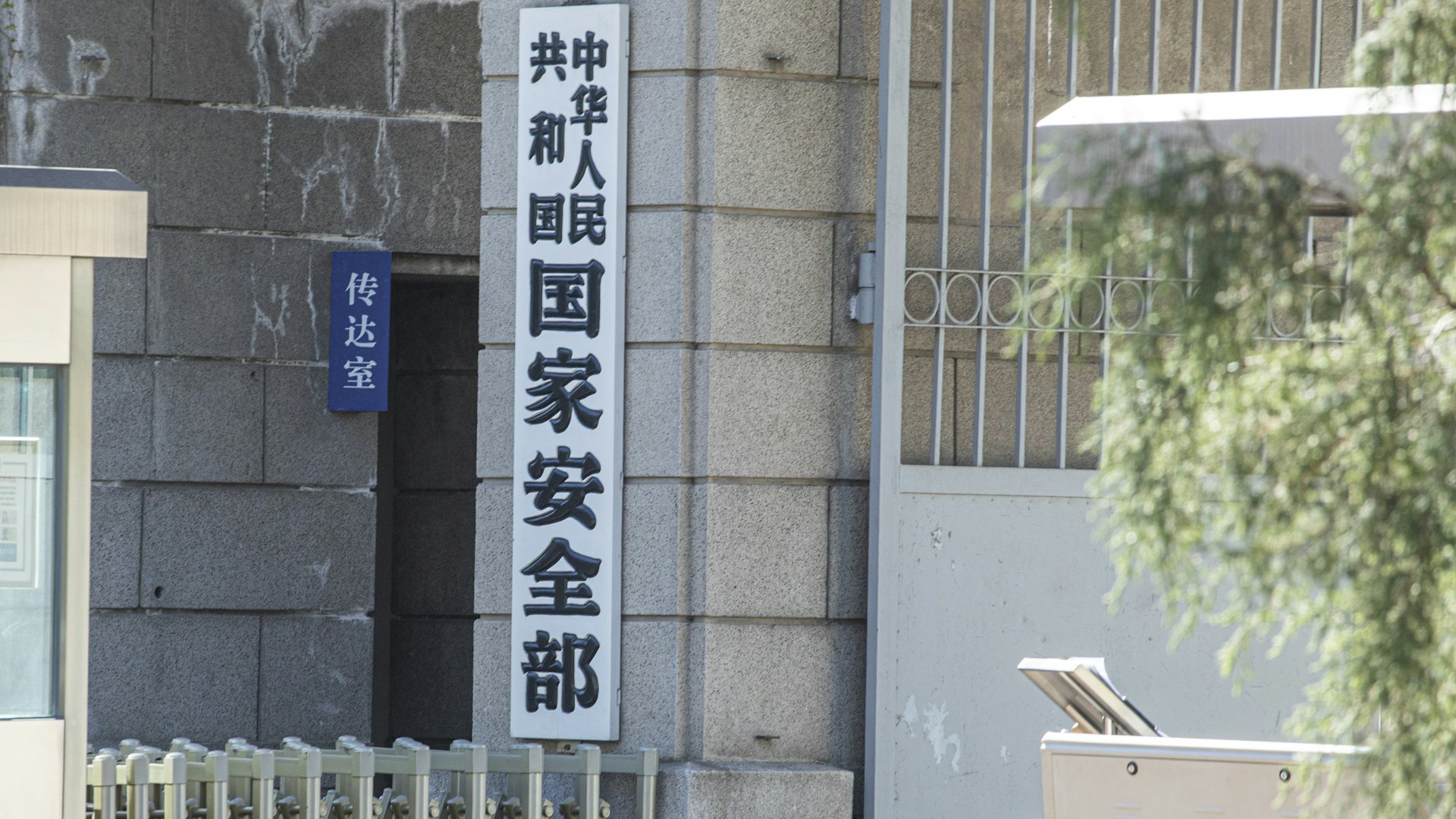 2023年4月7日,北京,國家安全部。(視覺中國)