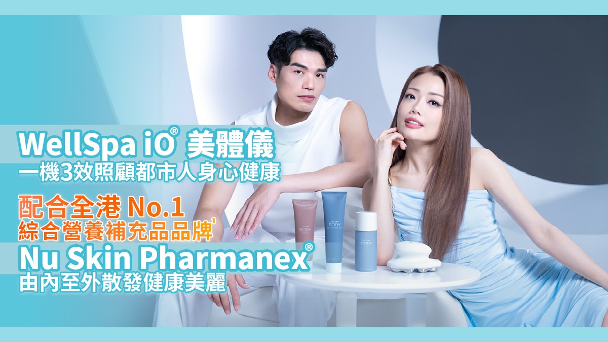 Joey大愛去水腫神器:Nu Skin ageLOC® WellSpa iO®排毒循環美體儀