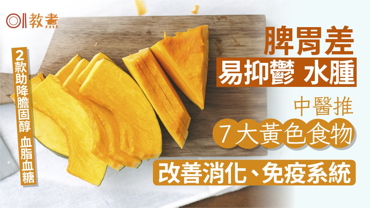 Yellow Food: The Key to Improving Digestion and Immune System – Traditional Chinese Medicine Secrets Revealed