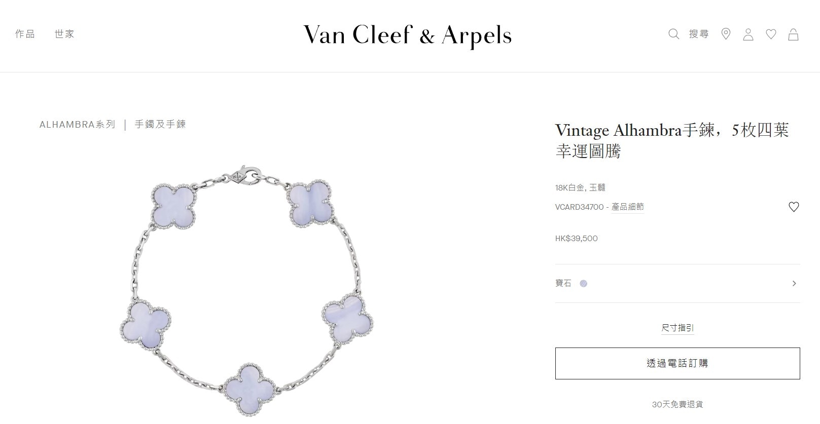 Van Cleef & Arpels手链。（官网截图）
