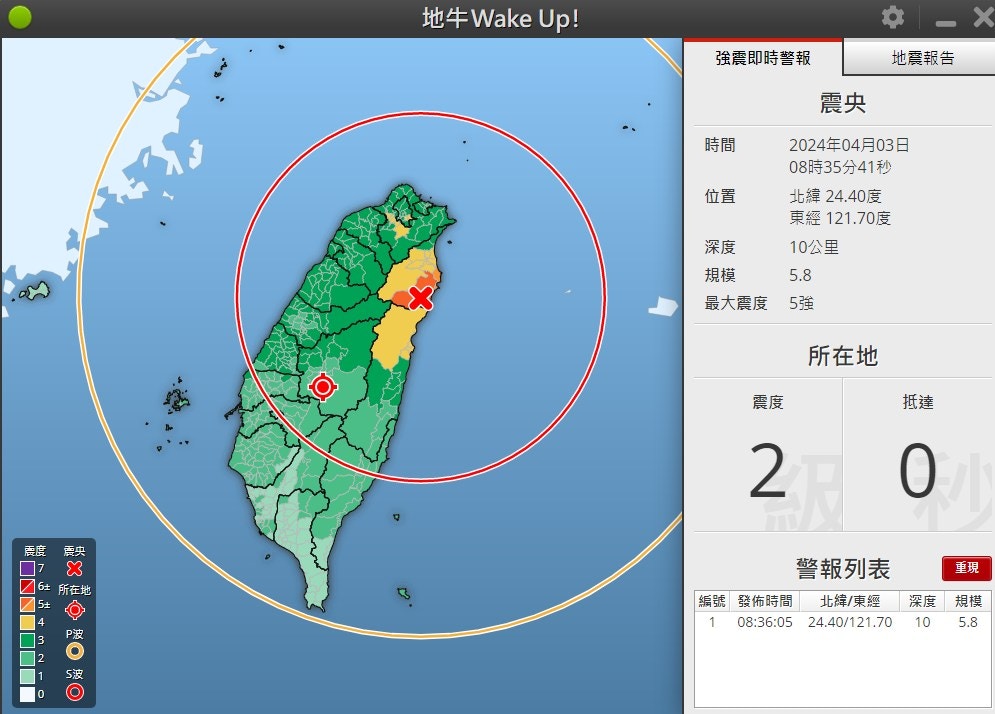 4月3日早上8时35分，台湾再发生一次地震，震央宜兰花莲交界，为５.８级地震。（台湾台风论坛｜天气特急Facebook专页）