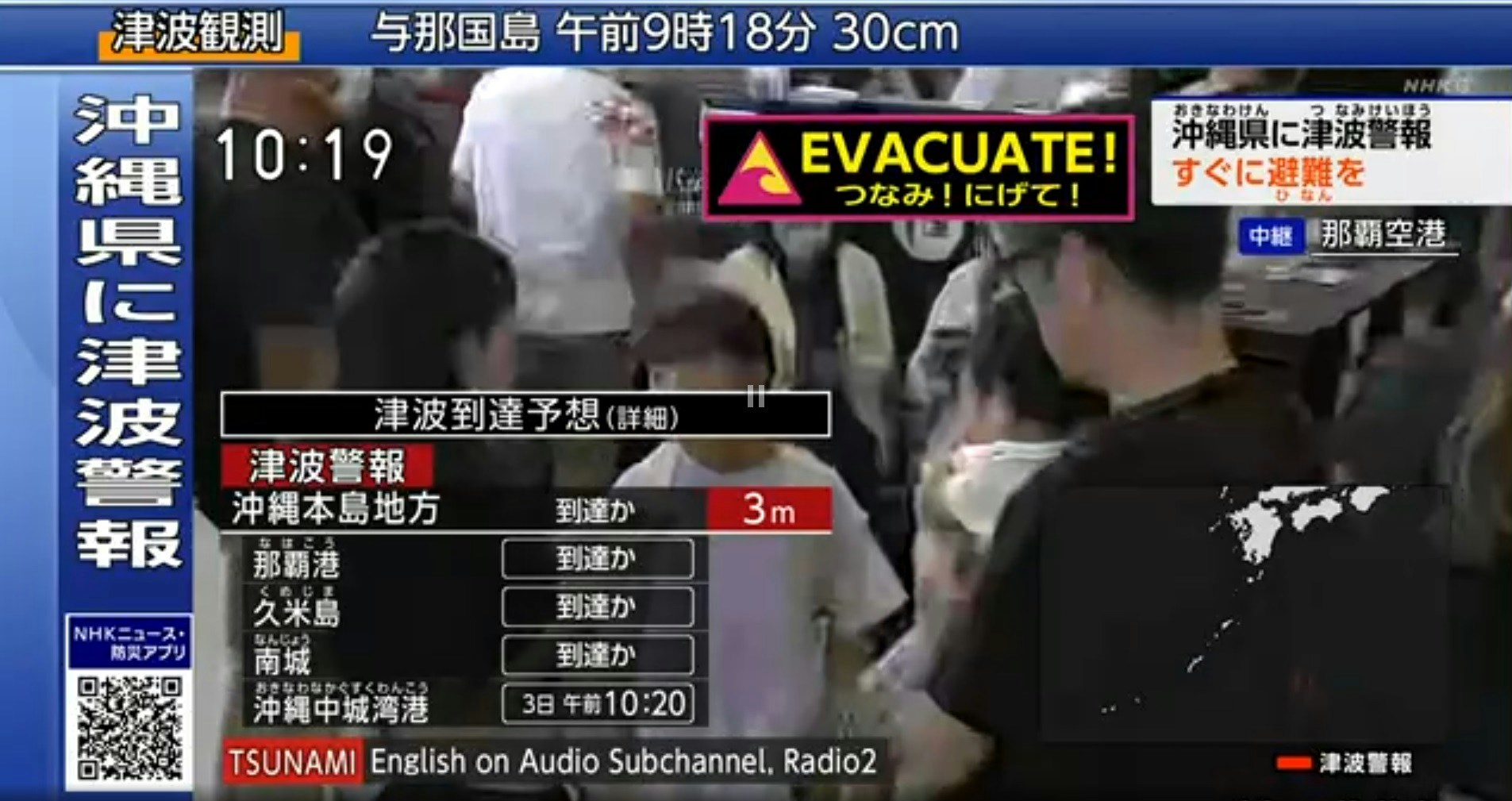 台湾花莲2024年4月3日早上发生强烈地震，日本向冲绳等地发出海啸警报。冲绳那霸机场有大批旅客滞留。（NHK截图）