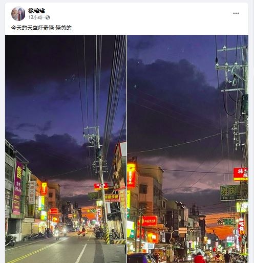 有台湾女网民于Facebook群组「路上观察学院」发布多张台湾天空出现奇景照片，形容「今天的天空好奇怪，怪美的」。（Facebook群组「路上观察学院」）