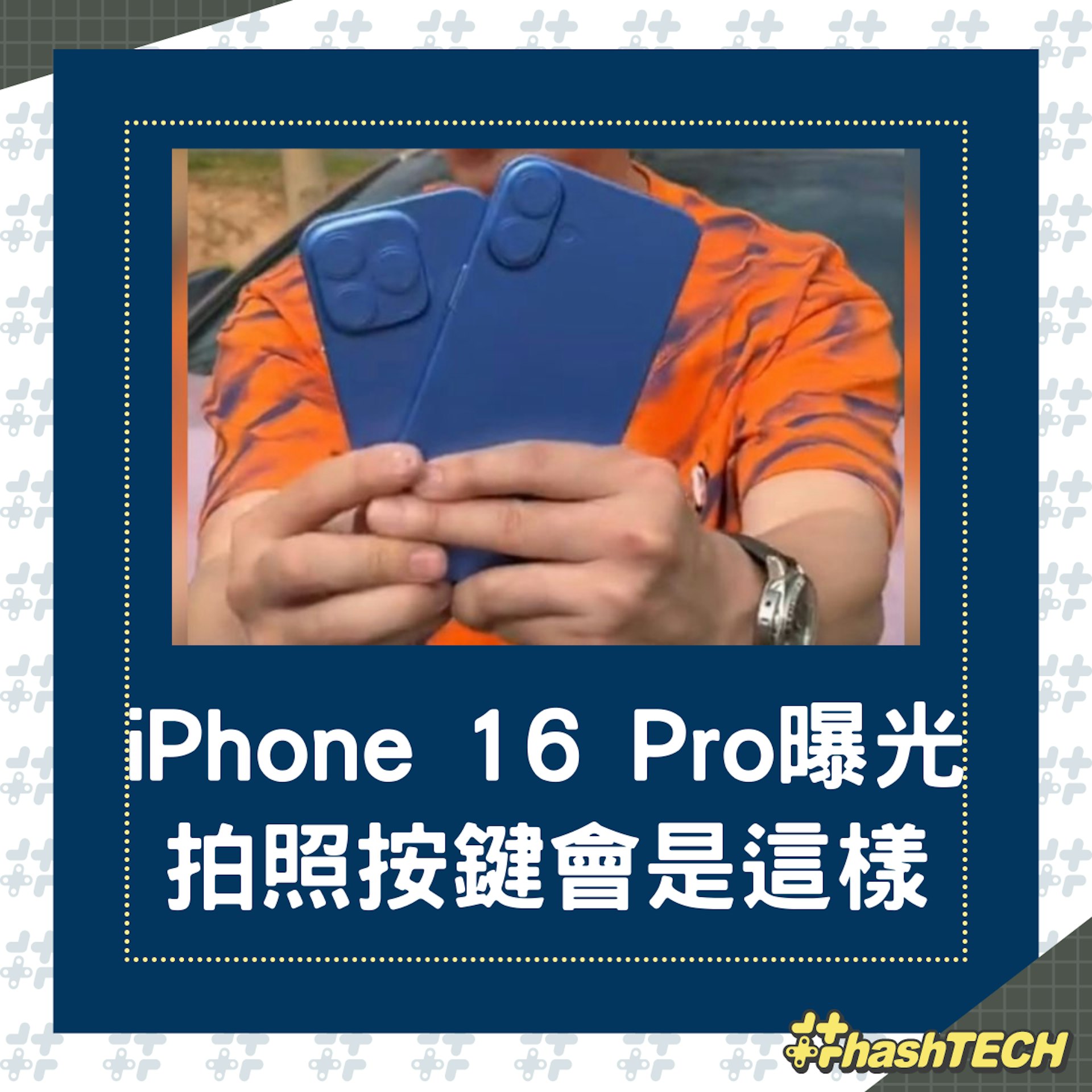 iPhone 16 Pro曝光(x) iPhone 16 Pro曝光(x)