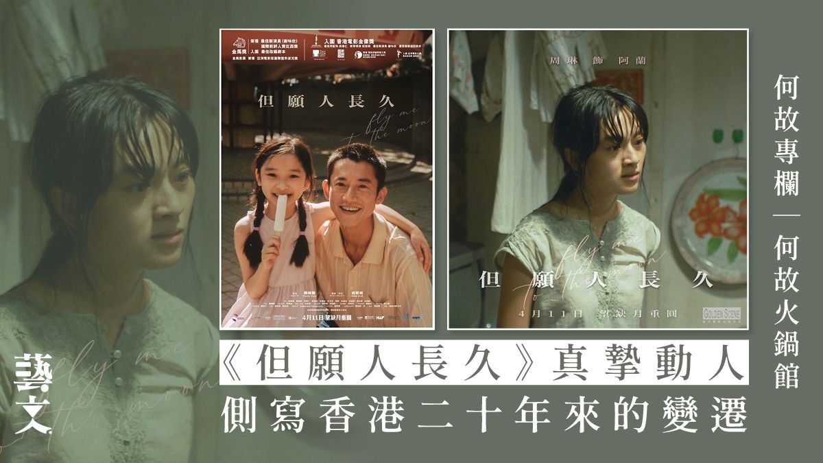 《但願人長久》年輕演員亮麗表現 團隊薪火相傳的佳作|何故專欄 《但願人長久》年輕演員亮麗表現 團隊薪火相傳的佳作|何故專欄