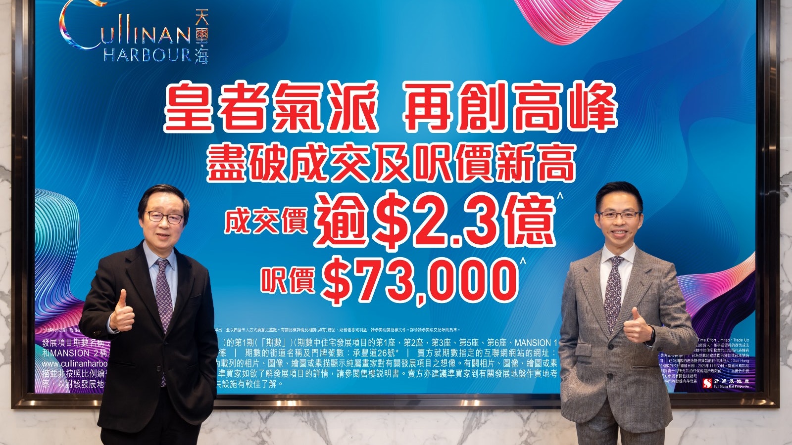 啟德天璽.海雙破頂高價成交 頂層複式戶2.3億、呎價7.3萬 啟德天璽.海雙破頂高價成交 頂層複式戶2.3億、呎價7.3萬