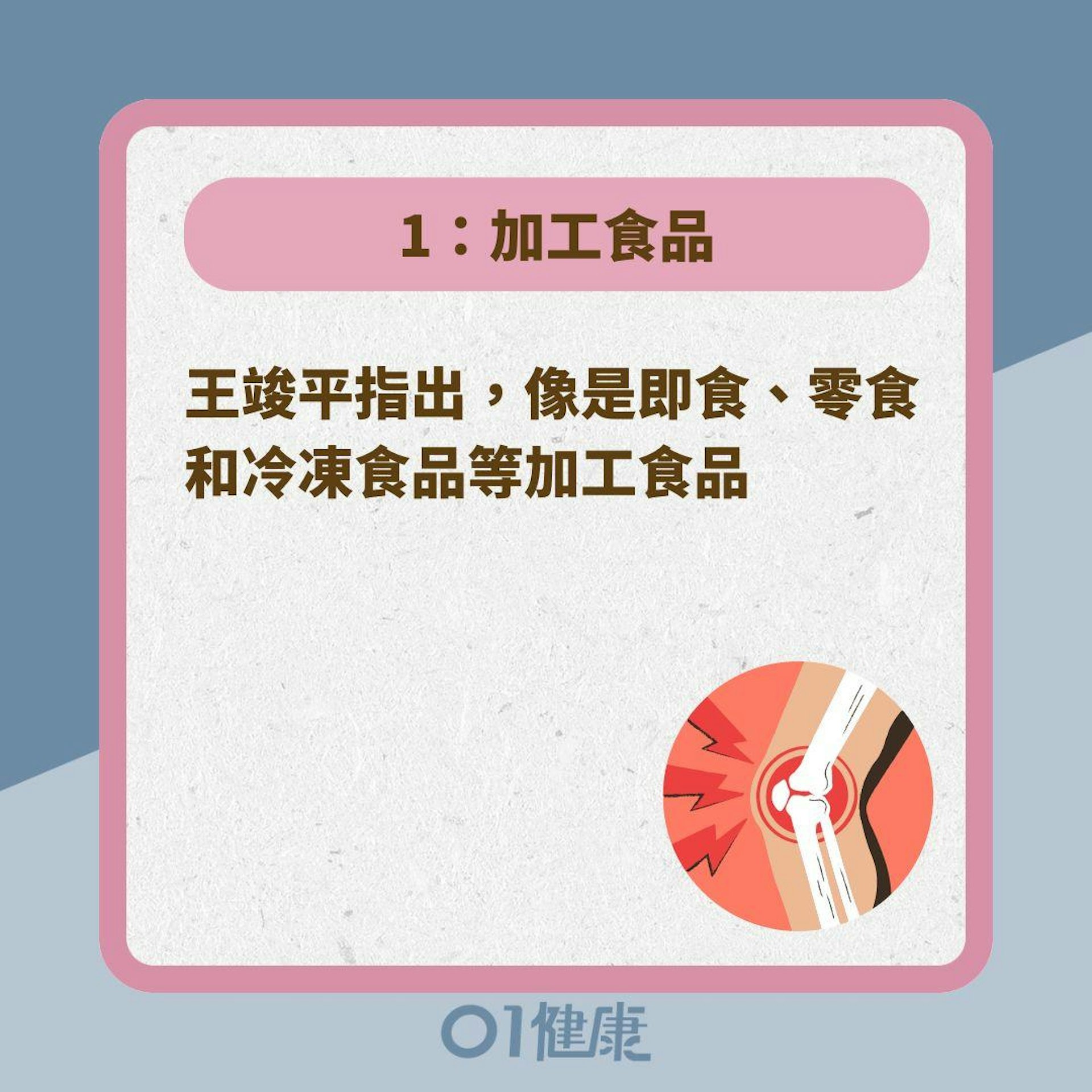 4大傷關節食物(01製圖) 4大傷關節食物(01製圖)