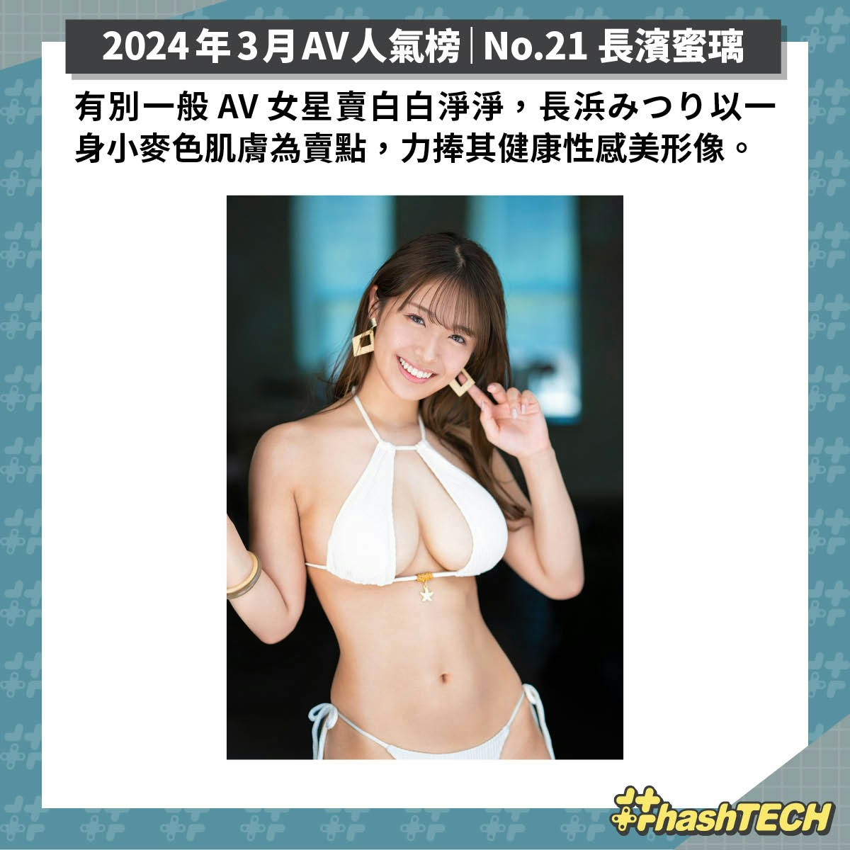 AV女優2024年4月排名｜前AKB金松季步擊敵河北彩伽、暗黑福原愛