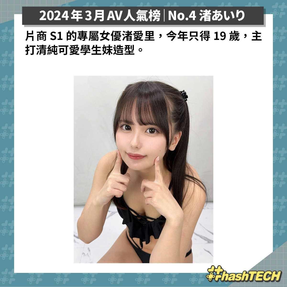 AV女優2024年4月排名｜前AKB金松季步擊敵河北彩伽、暗黑福原愛