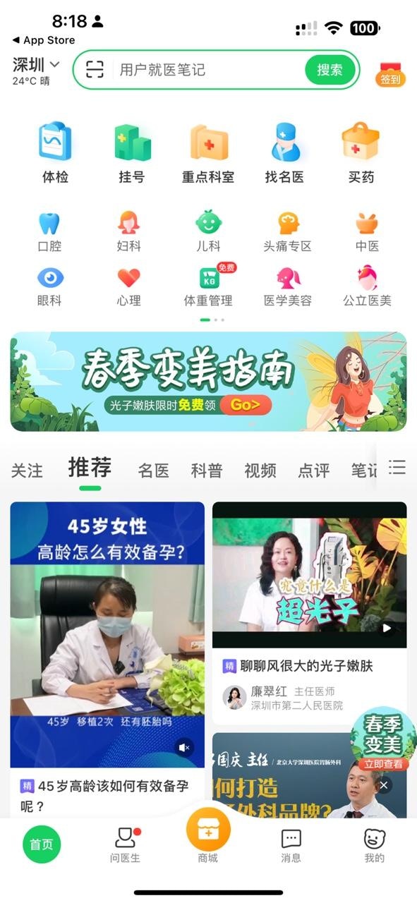 「健康160」App 介面。 「健康160」App 介面。