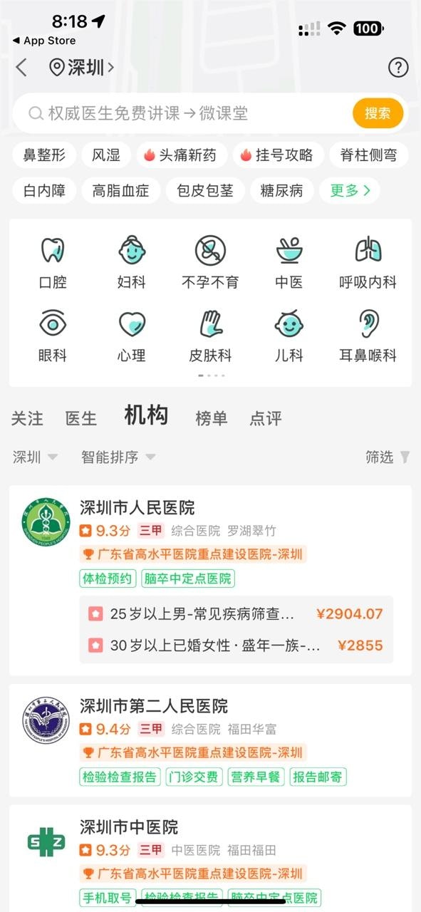 用戶選擇地區後，可搜索自己想預約的醫院。