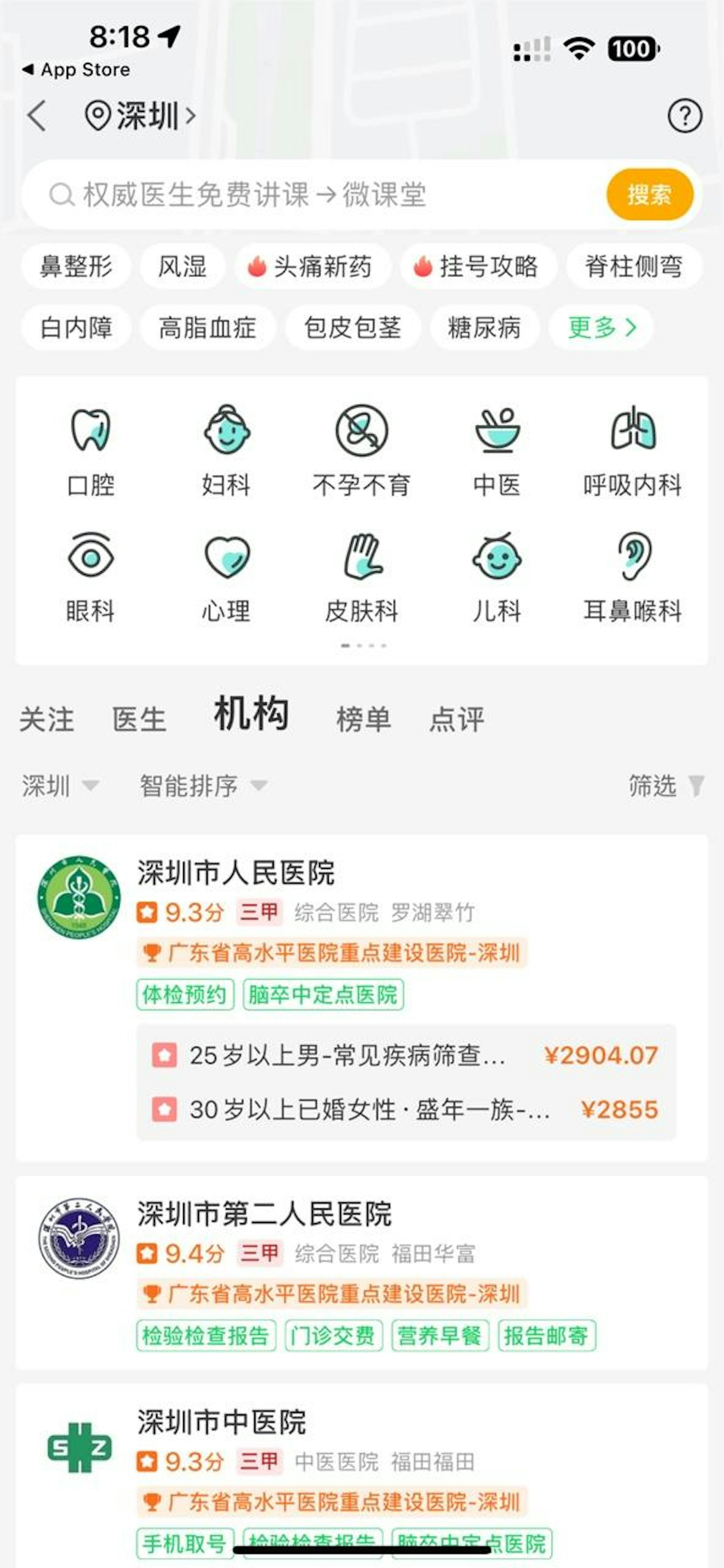 用戶選擇地區後,可搜索自己想預約的醫院。 用戶選擇地區後,可搜索自己想預約的醫院。
