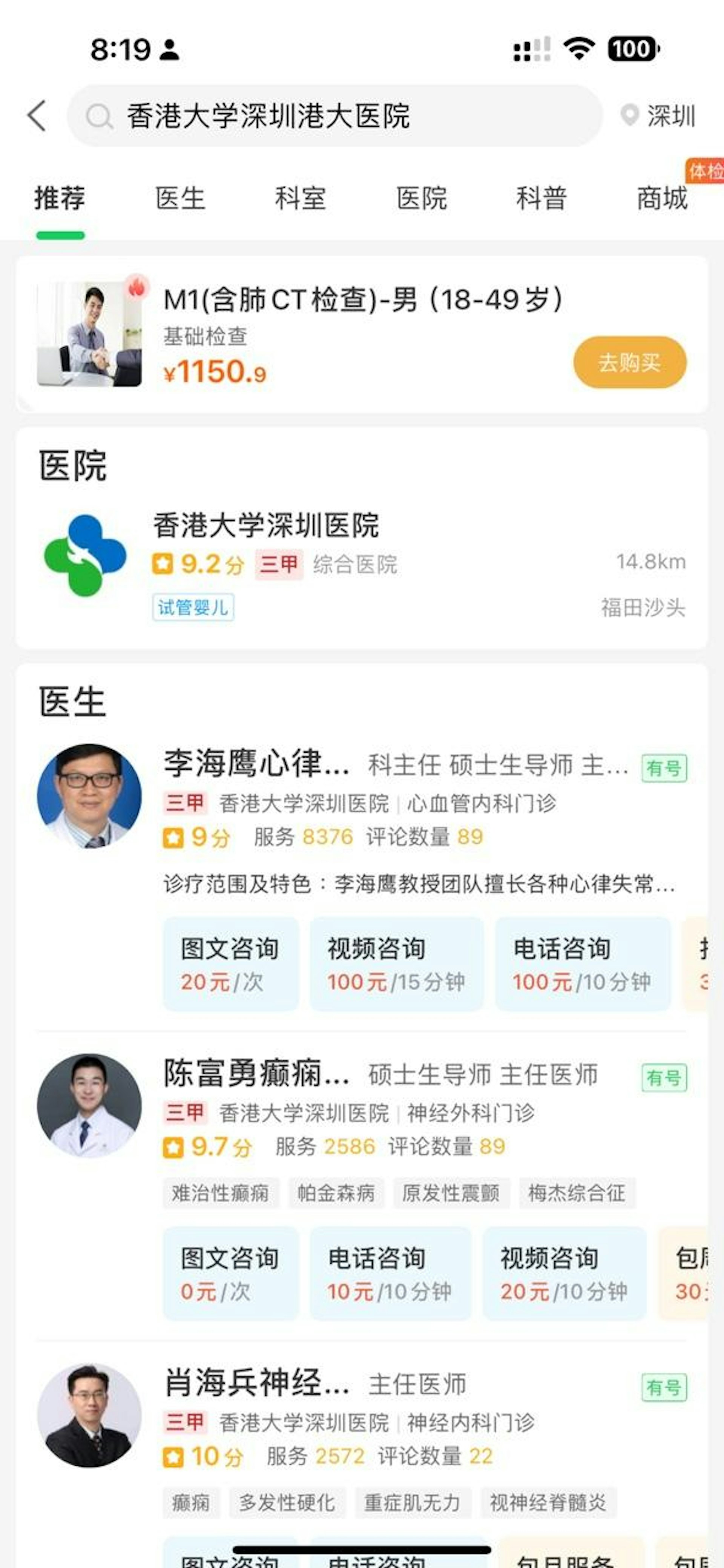 用戶選擇地區後,可搜索自己想預約的醫院。 用戶選擇地區後,可搜索自己想預約的醫院。