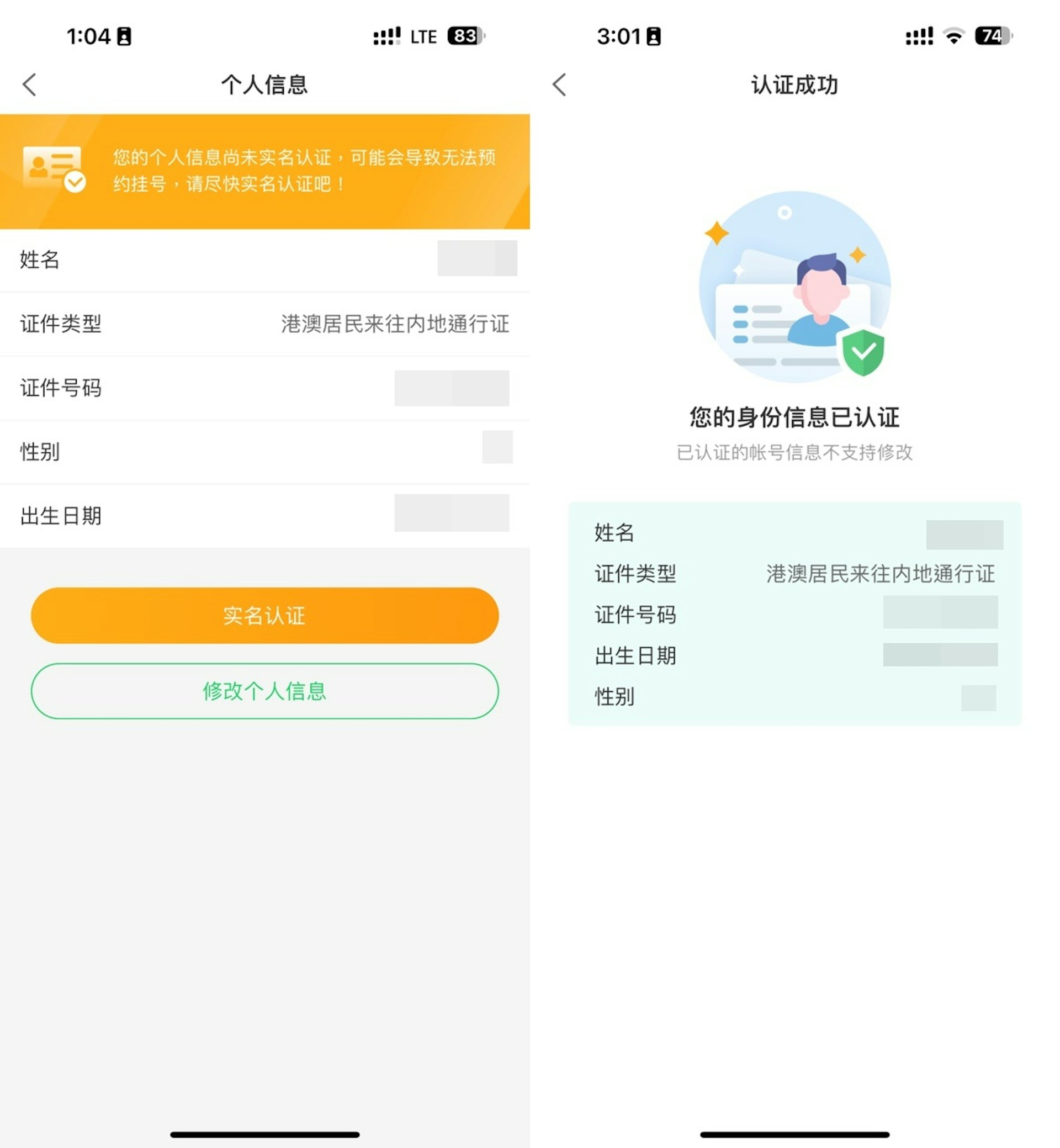 記者利用回鄉證進行實名認證,提交信息後約2小時便審核通過。 記者利用回鄉證進行實名認證,提交信息後約2小時便審核通過。