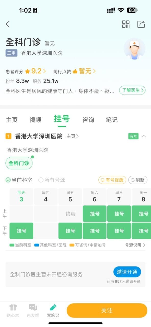 記者嘗試在香港大學深圳醫院掛號,即日可預約到。 記者嘗試在香港大學深圳醫院掛號,即日可預約到。