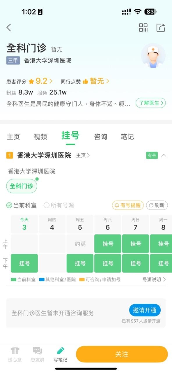 記者嘗試在香港大學深圳醫院掛號，即日可預約到。