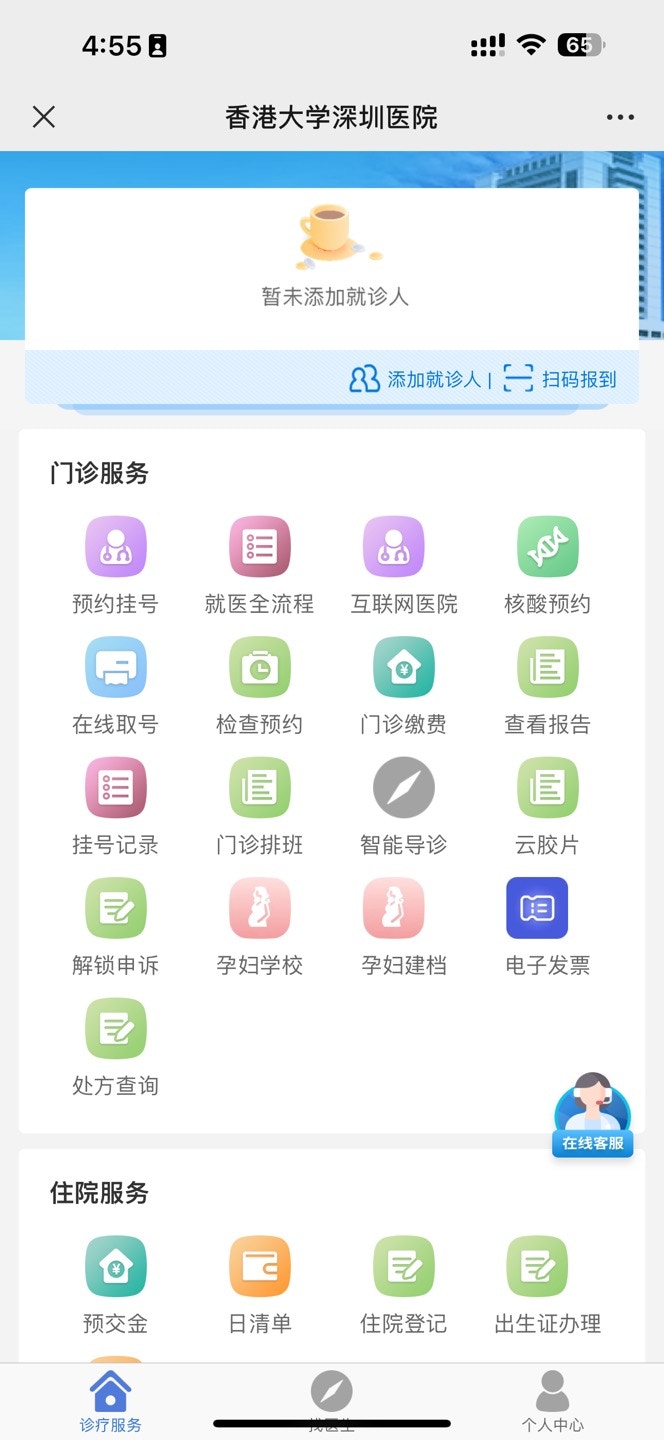 用戶可預約掛號。