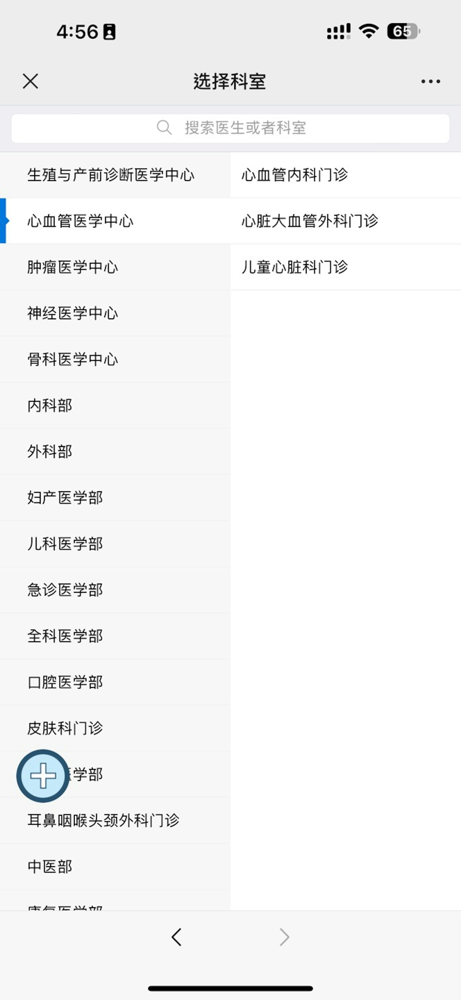 用戶可選擇預約各科門診。 用戶可選擇預約各科門診。