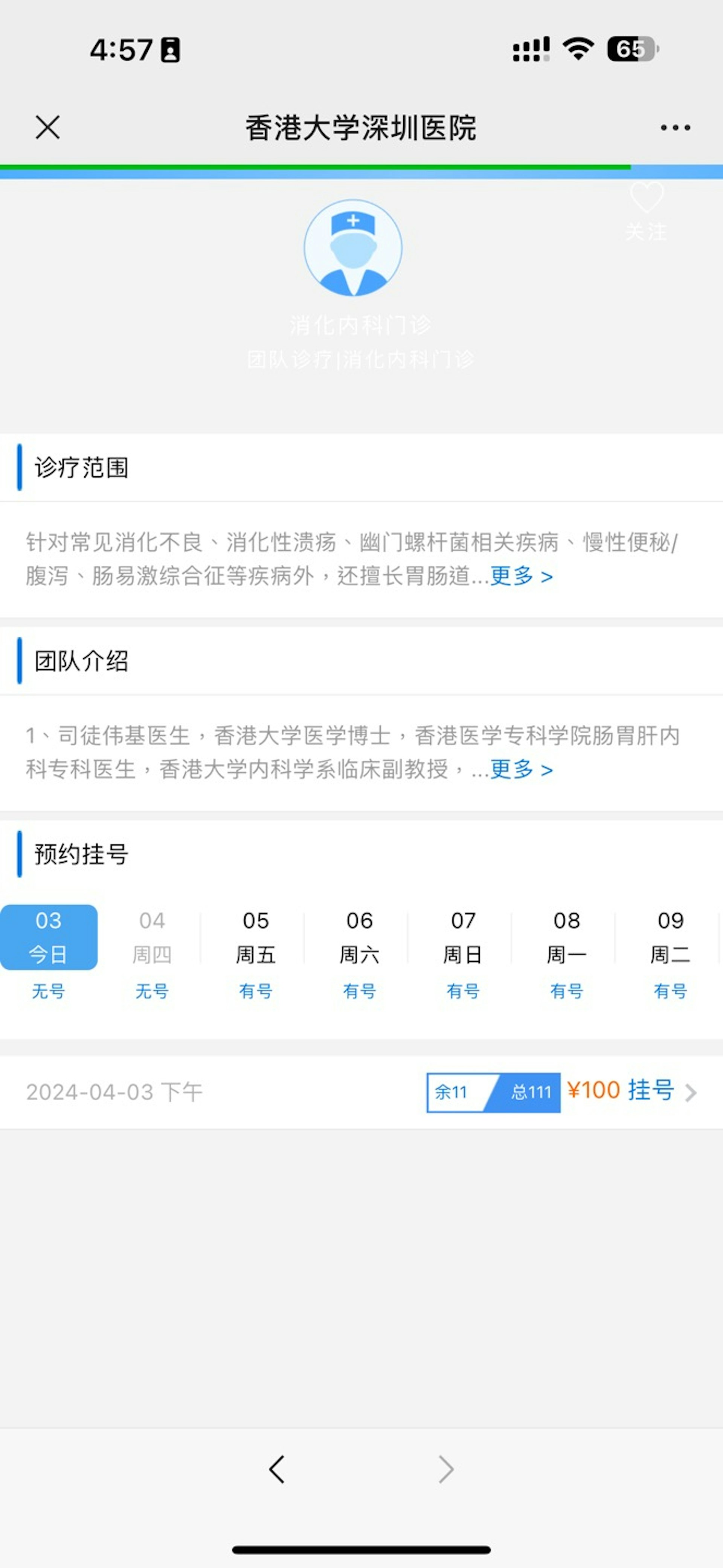 門診預約人數有限,建議用戶提前預約。 門診預約人數有限,建議用戶提前預約。