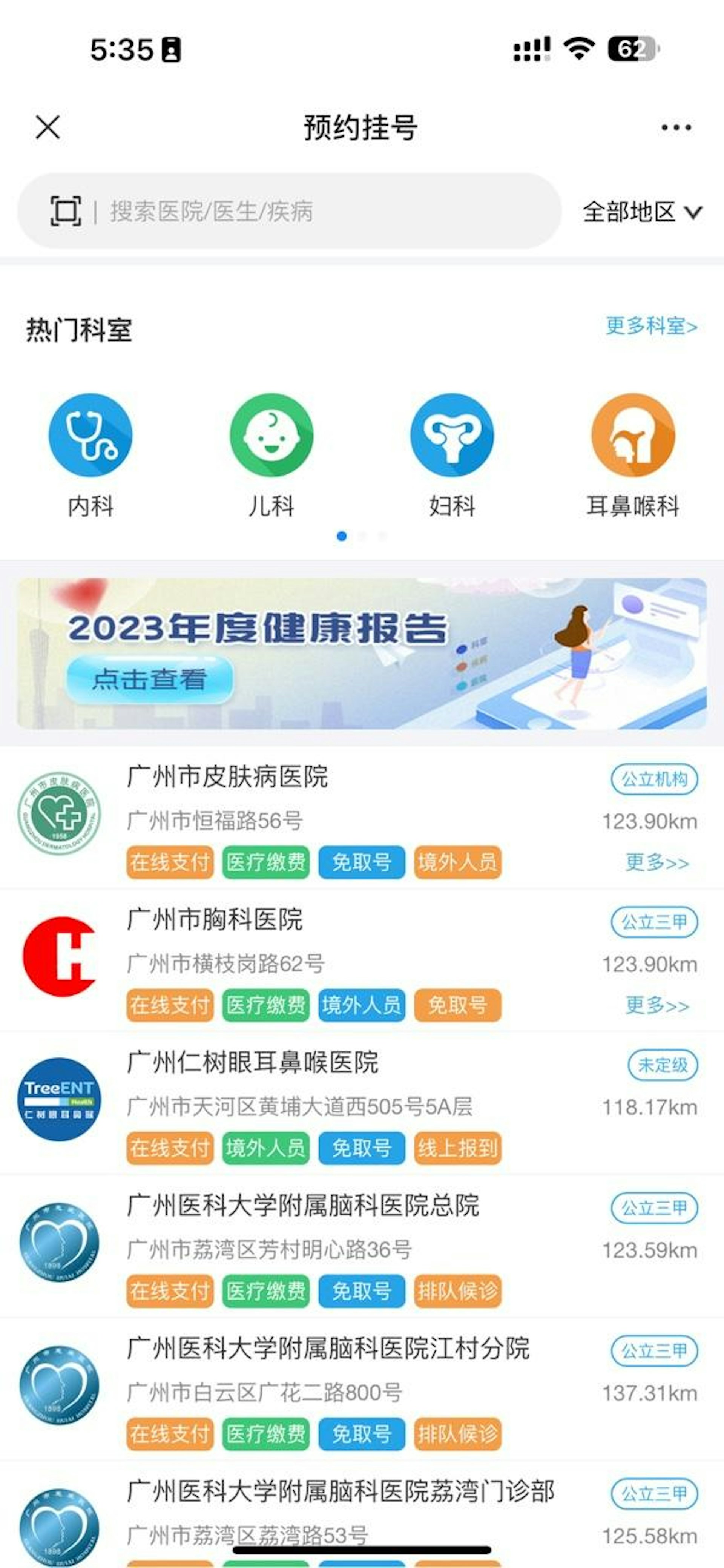 用戶可在「廣州健康通」內選擇預約市內醫院。 用戶可在「廣州健康通」內選擇預約市內醫院。
