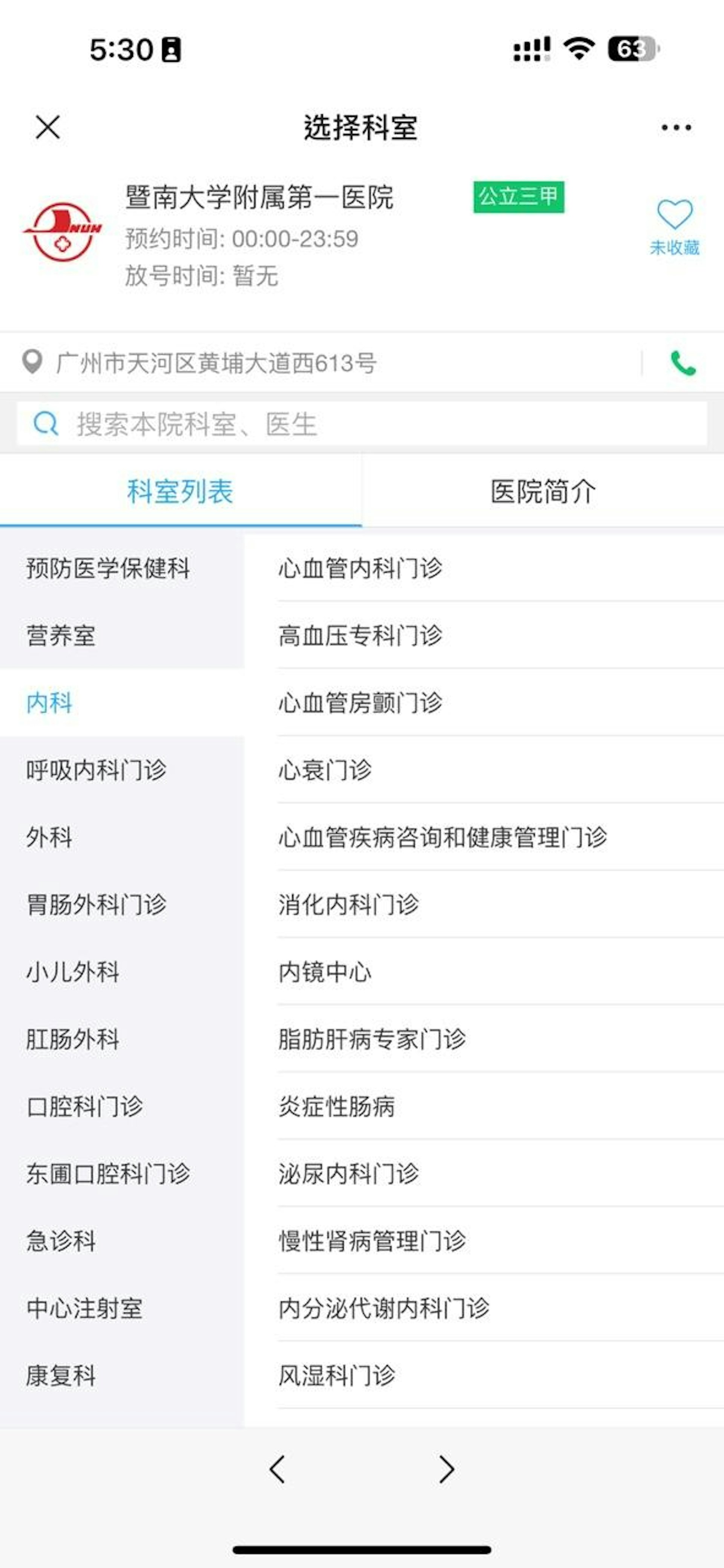 用戶選擇醫院後,可預約專科門診。 用戶選擇醫院後,可預約專科門診。