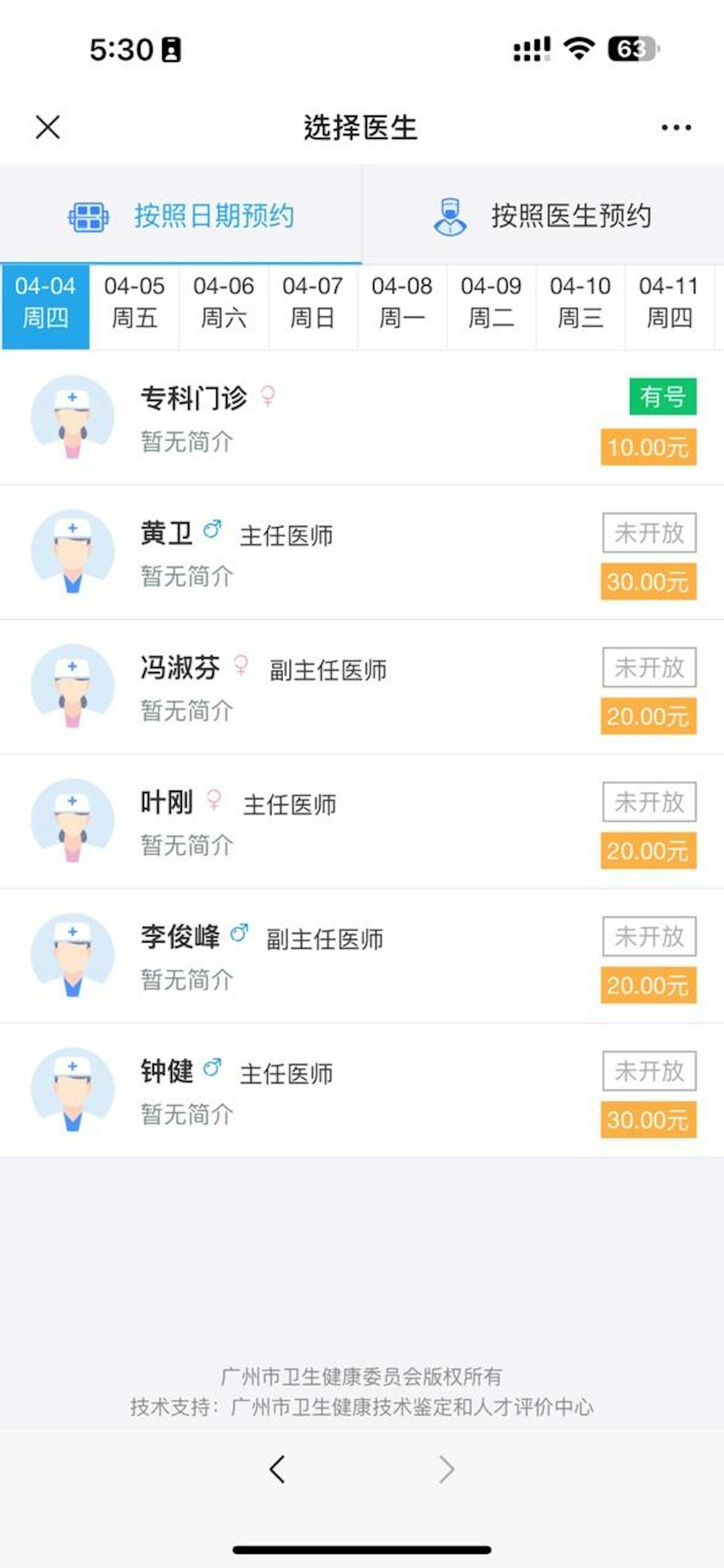 用戶選擇醫院後,可預約專科門診。 用戶選擇醫院後,可預約專科門診。