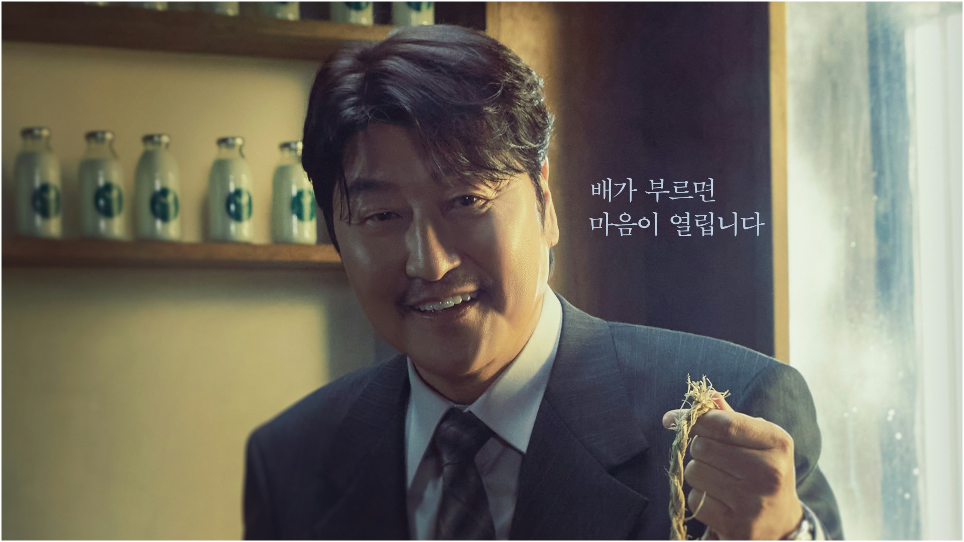 逆貧大叔｜宋康昊首劇集5月上架外號「三食大叔」為國民謀溫飽