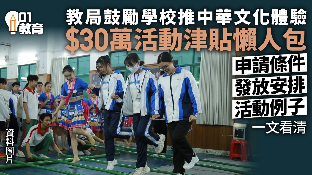 推廣中華文化體驗活動津貼|如何申請及發放?可以舉辦什麼活動? 推廣中華文化體驗活動津貼|如何申請及發放?可以舉辦什麼活動?