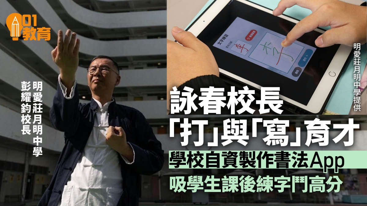 中華文化教育三大關鍵 明莊彭耀鈞校長:實用性入手學生更感興趣 中華文化教育三大關鍵 明莊彭耀鈞校長:實用性入手學生更感興趣