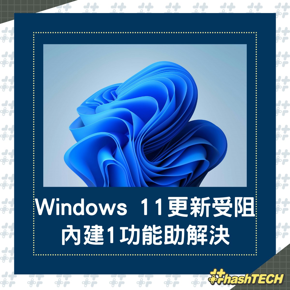 Windows 11更新卡在99%停住？（01製圖）