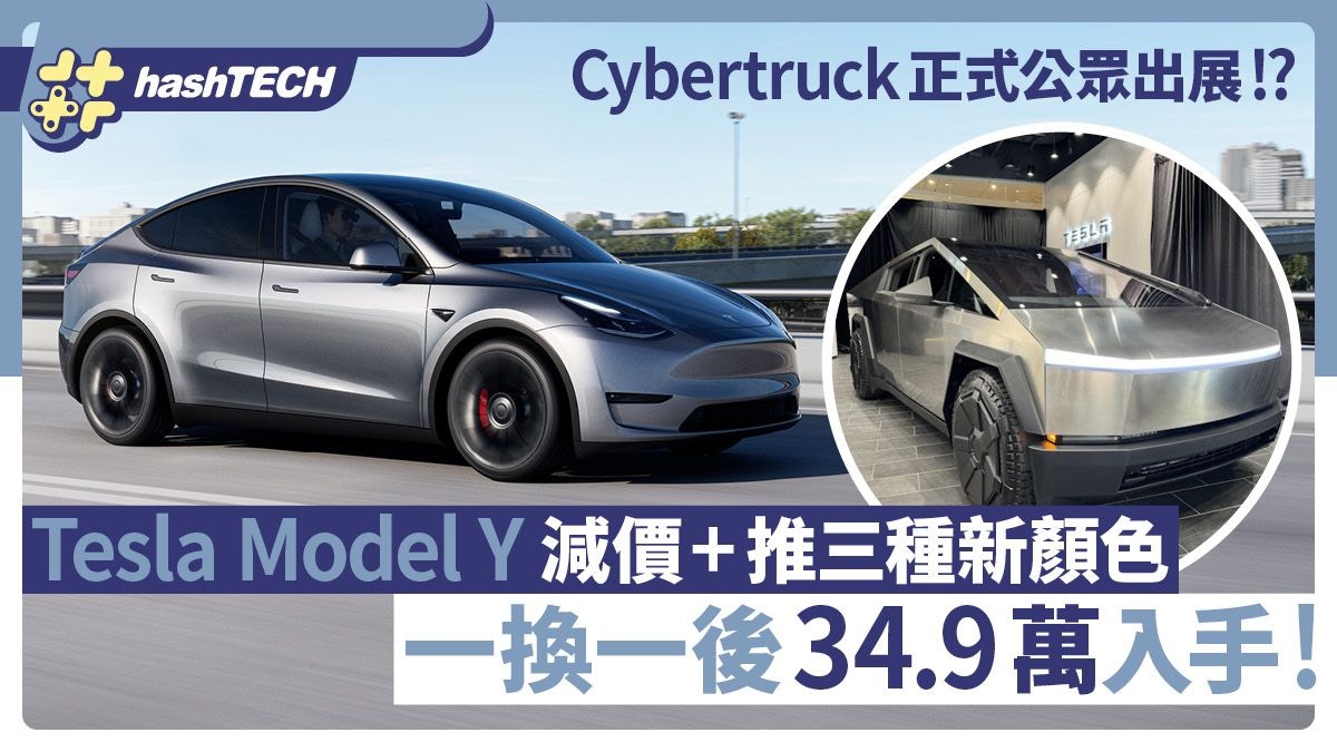 Tesla Model Y Price Drop to $349,000 with 3 New Colors Launch + Cybertruck Exhibition Details