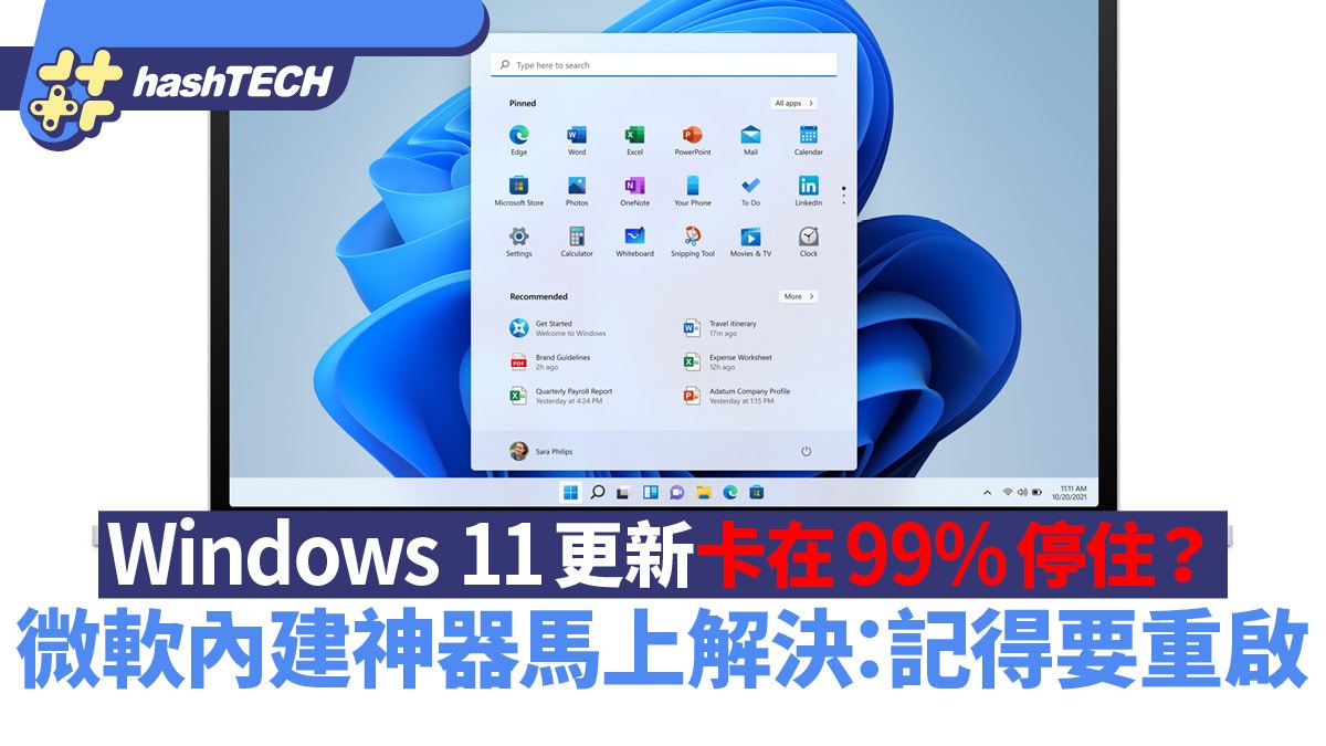 Windows 11更新卡在99%停住？微軟內建神器馬上解決：記得要重啟