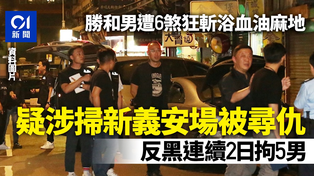 油麻地刀手閘車斬傷男乘客 反黑連續2日拘5男 尋獲接應私家車 油麻地刀手閘車斬傷男乘客 反黑連續2日拘5男 尋獲接應私家車