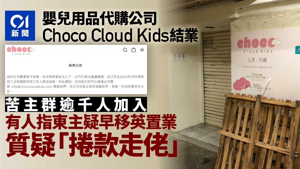 Choco Cloud Kids Closure Sparks Outrage and Investigations: What Happened to the Baby Daily Necessities Company?